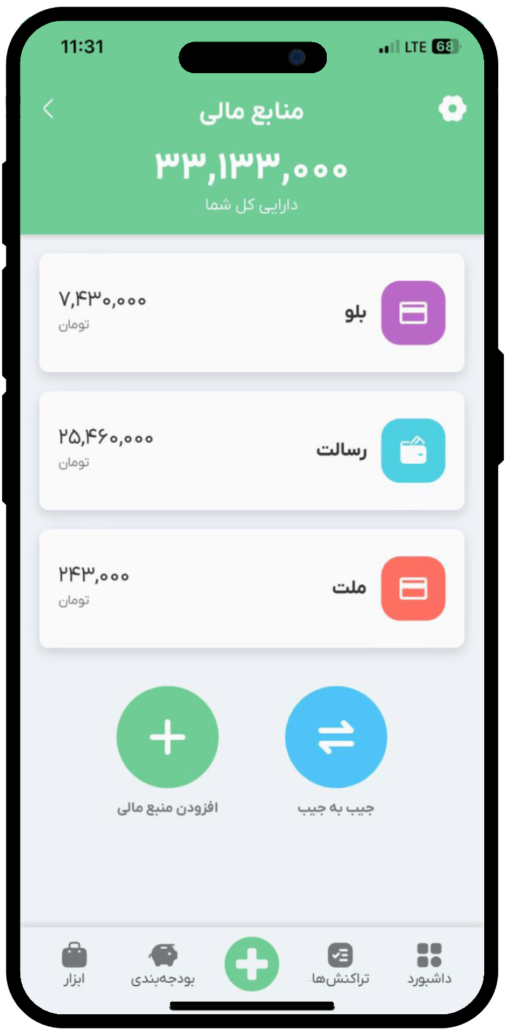 نرم افزار حسابداری شخصی iOS